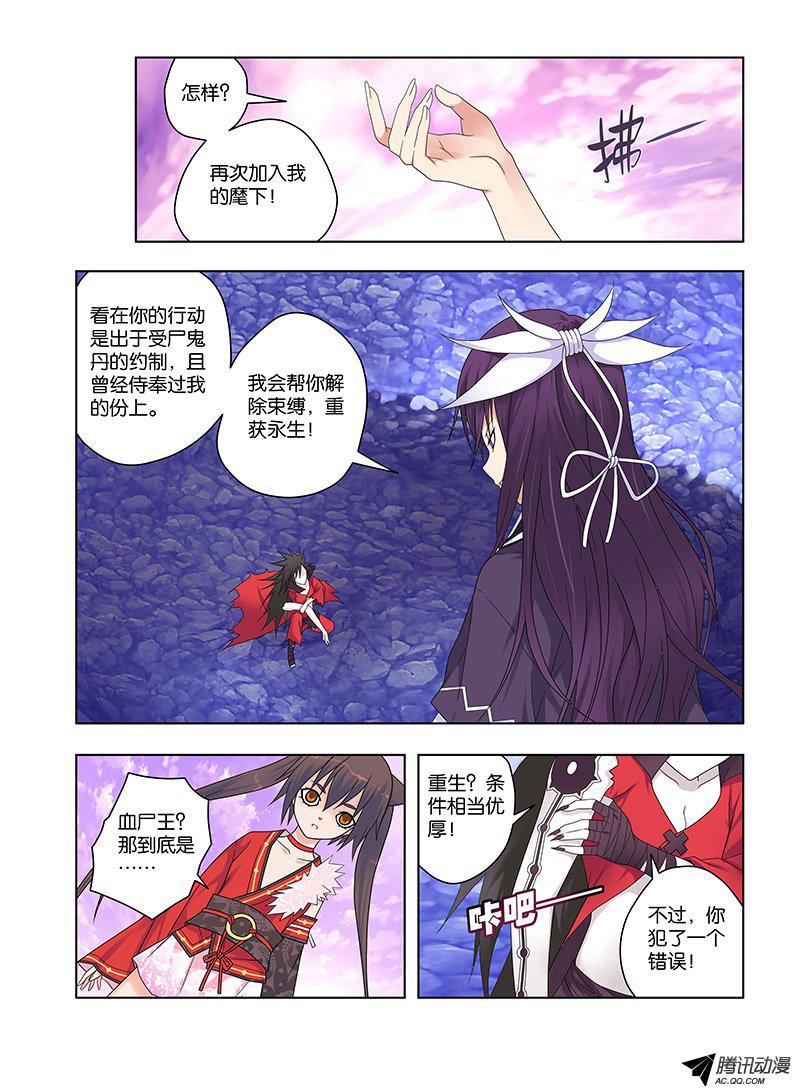 《主角是僵僵》漫画 092话