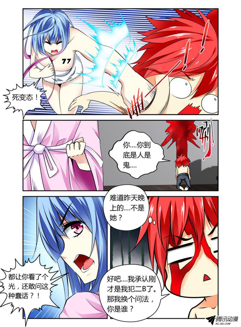 《寄生少女》漫画 002话