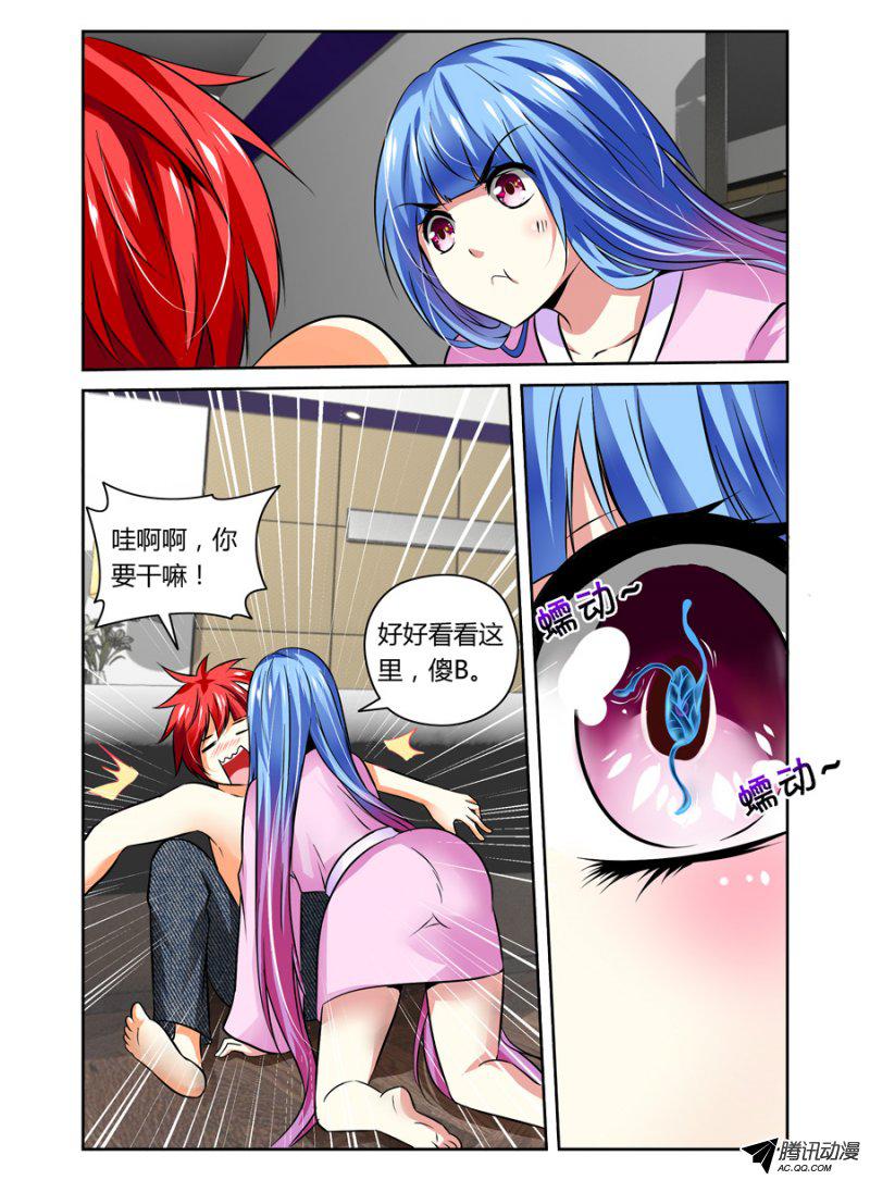 《寄生少女》漫画 002话