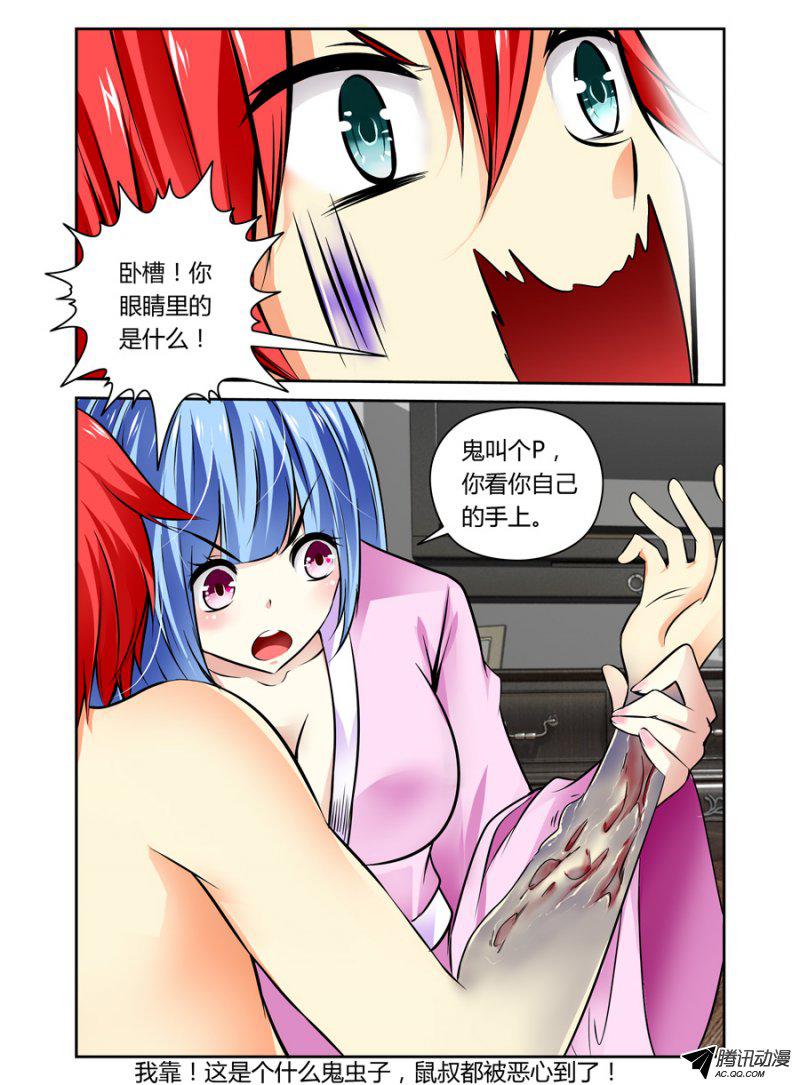 《寄生少女》漫画 002话