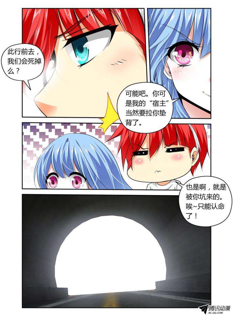 《寄生少女》漫画 016话