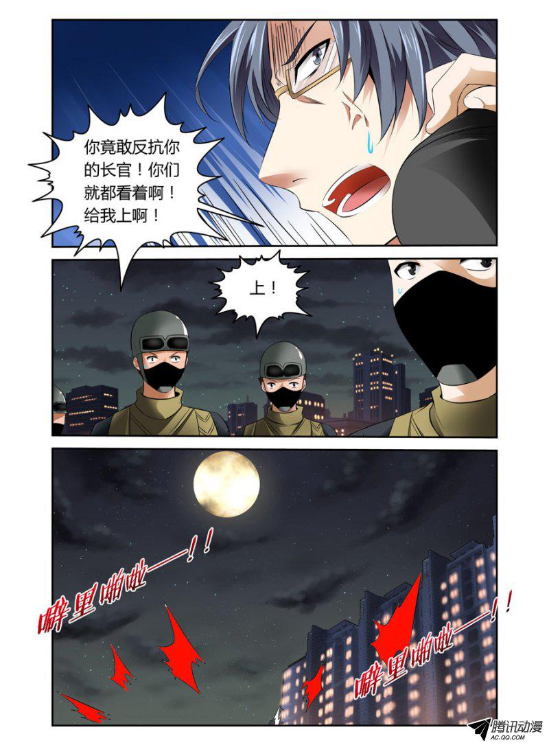 《寄生少女》漫画 016话