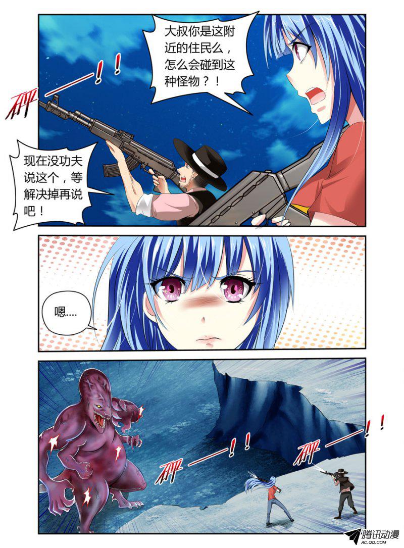 《寄生少女》漫画 019话