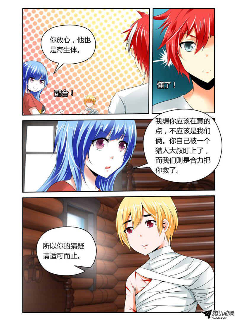 《寄生少女》漫画 024话