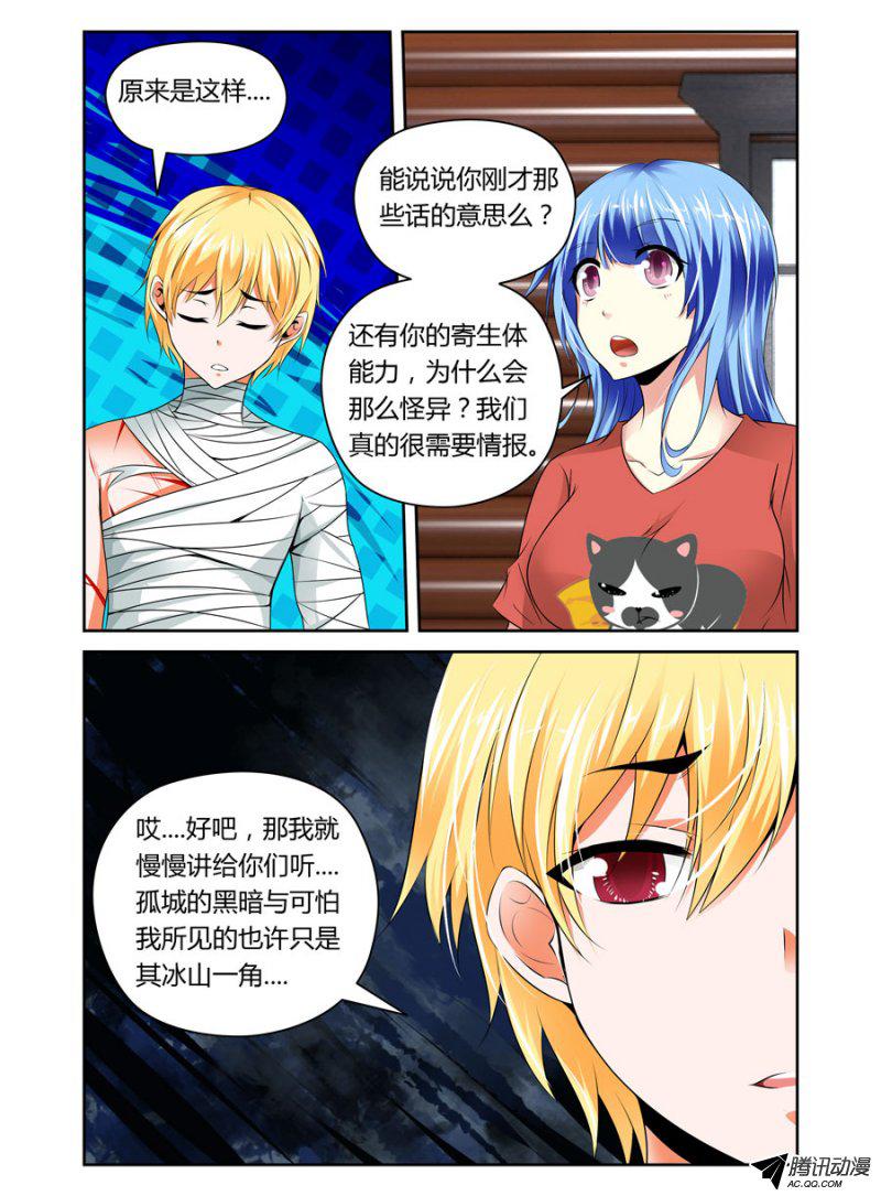 《寄生少女》漫画 024话