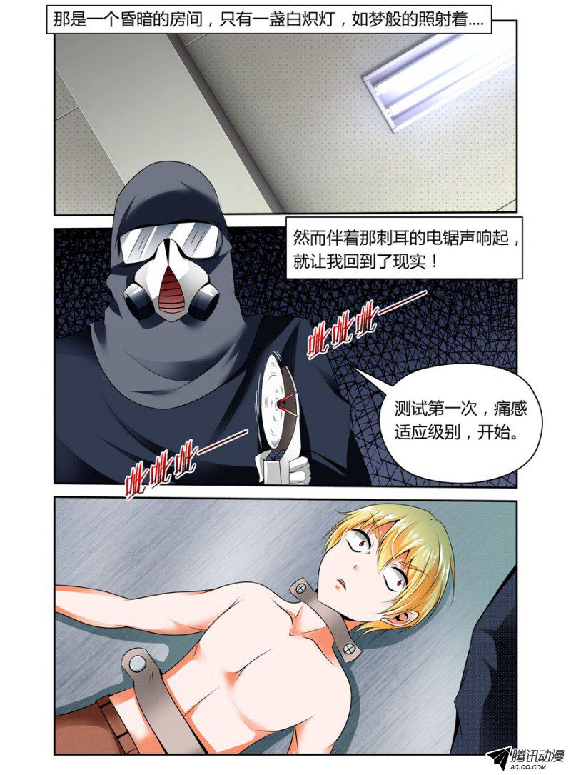 《寄生少女》漫画 024话