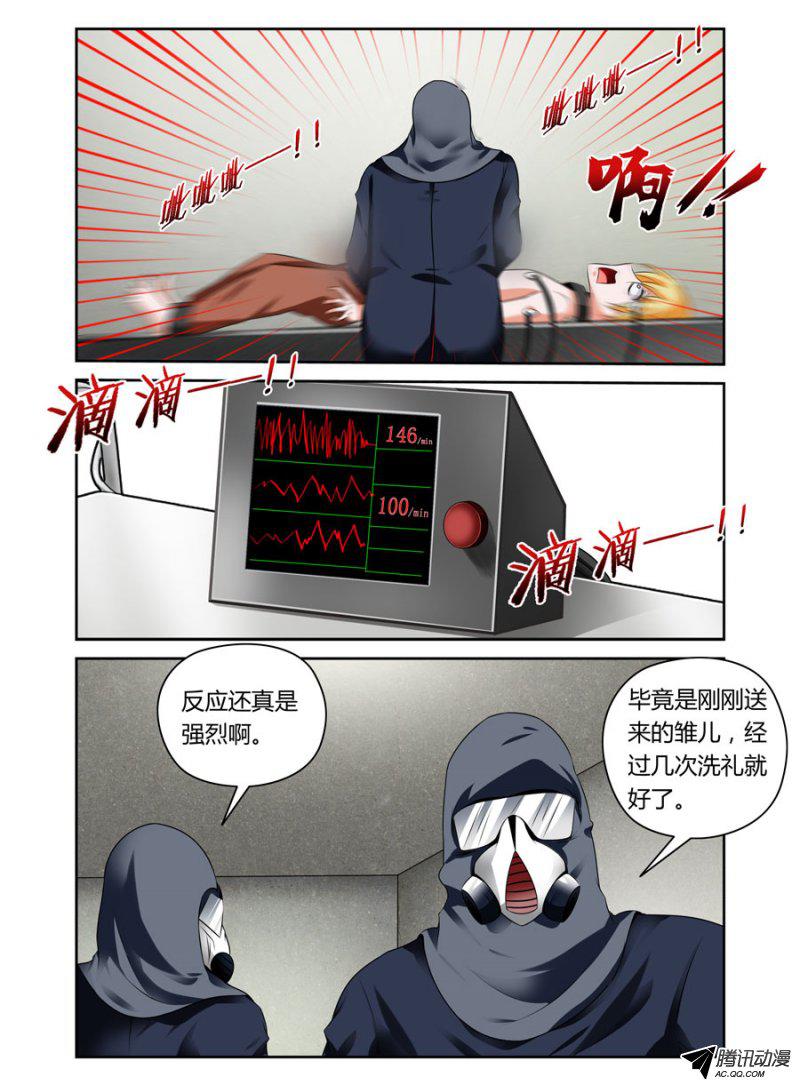 《寄生少女》漫画 024话