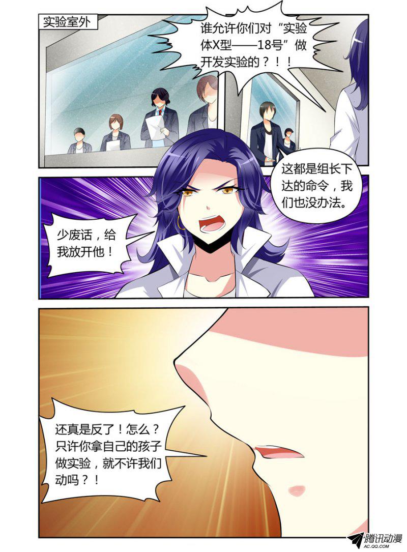 《寄生少女》漫画 024话