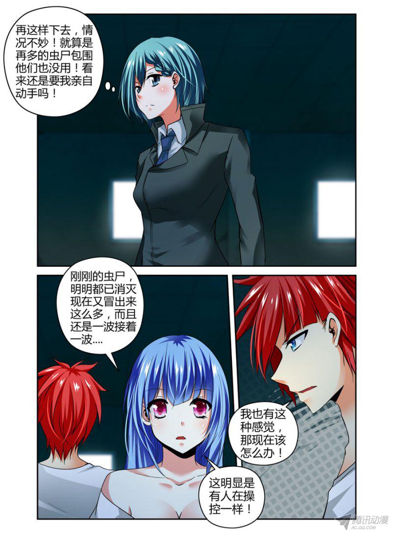 《寄生少女》漫画 064话