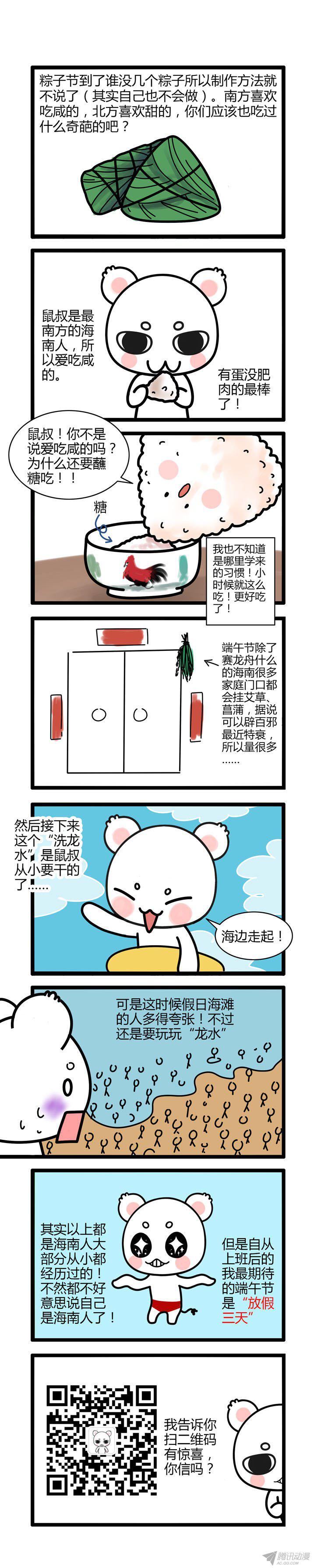 《寄生少女》漫画 064话