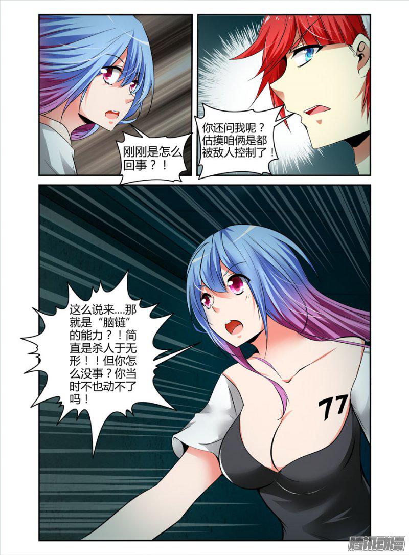 《寄生少女》漫画 066话