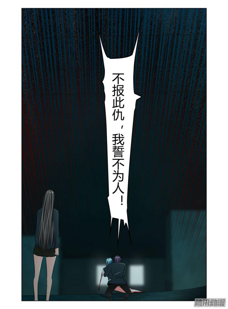 《寄生少女》漫画 066话