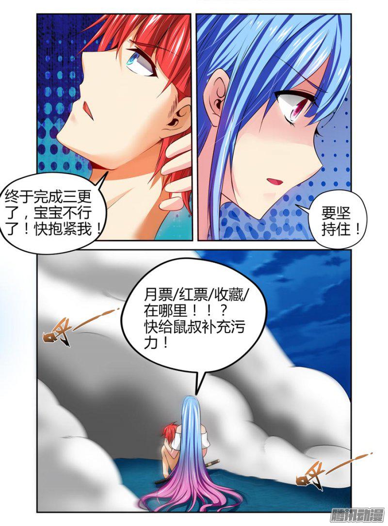 《寄生少女》漫画 086话