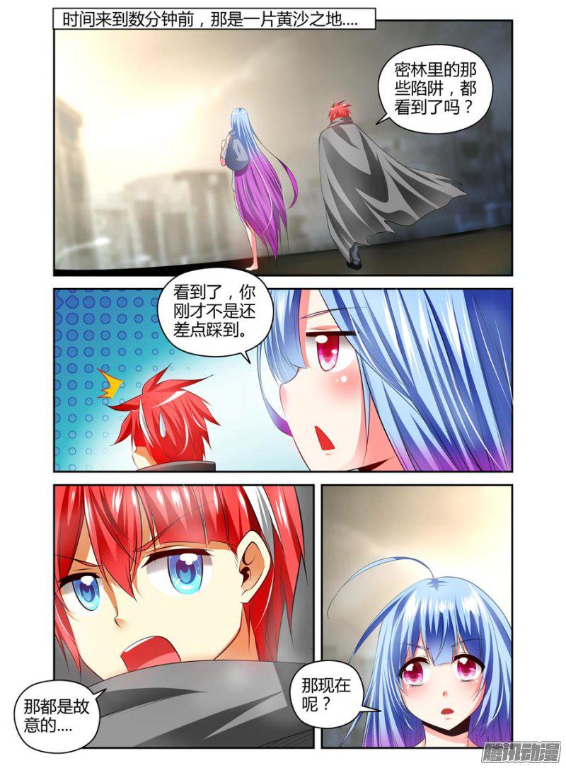 《寄生少女》漫画 103话