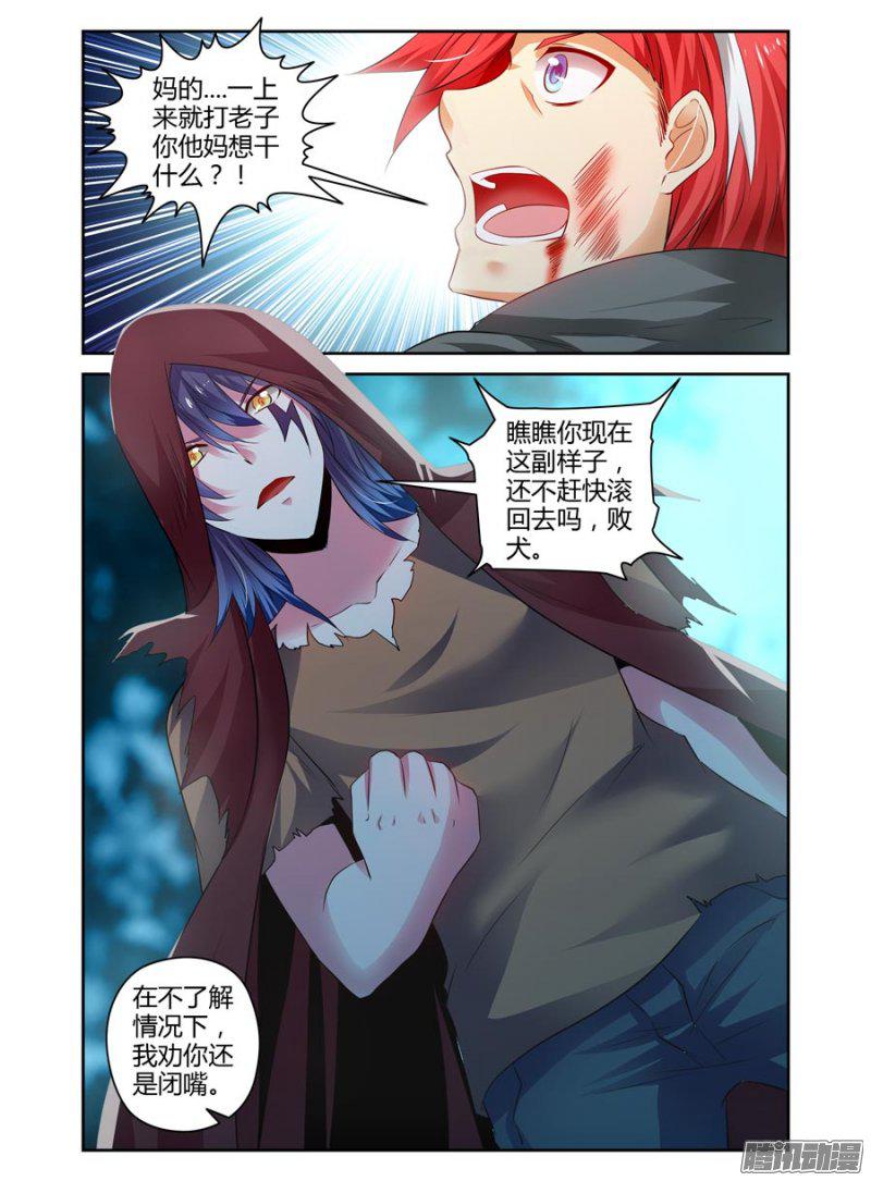 《寄生少女》漫画 126话