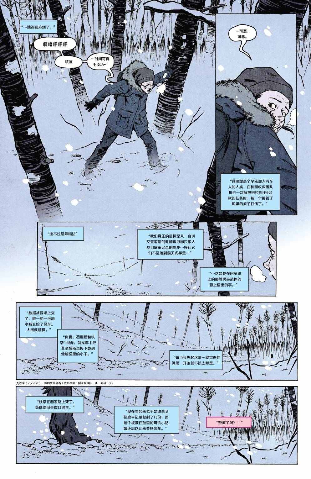 《回收救援队：罪孽深重》漫画 罪孽深重 001卷