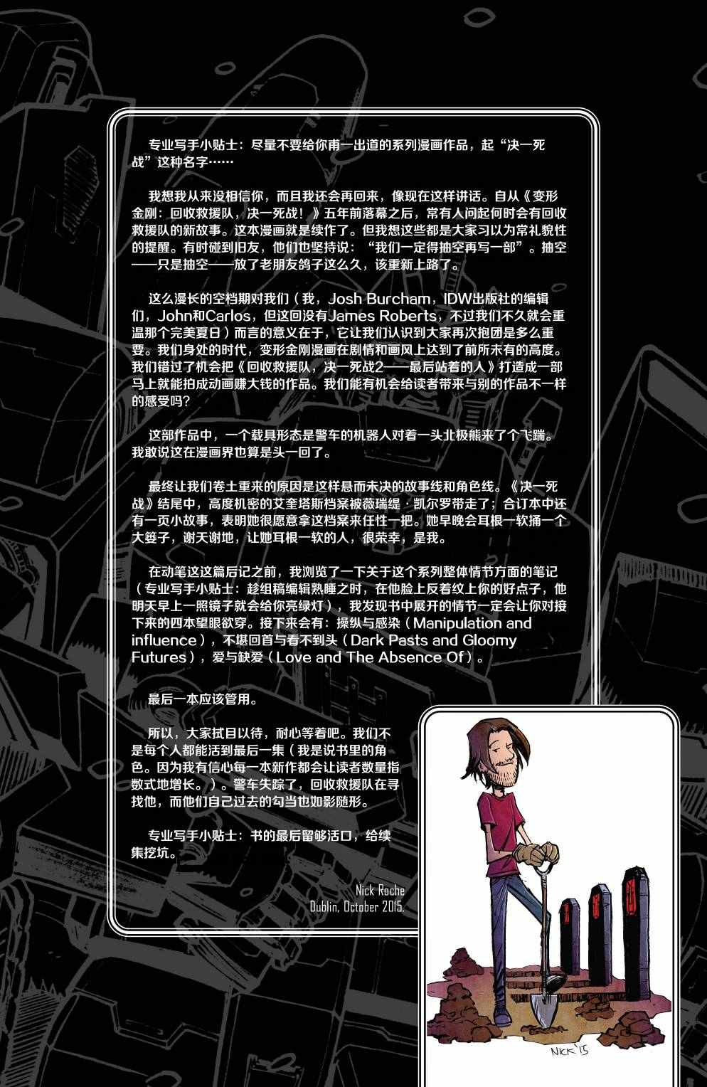 《回收救援队：罪孽深重》漫画 罪孽深重 001卷