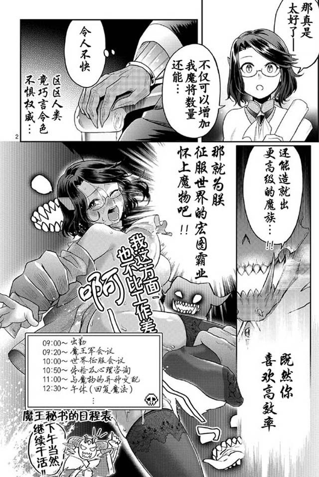 《魔王的秘书》漫画 003话