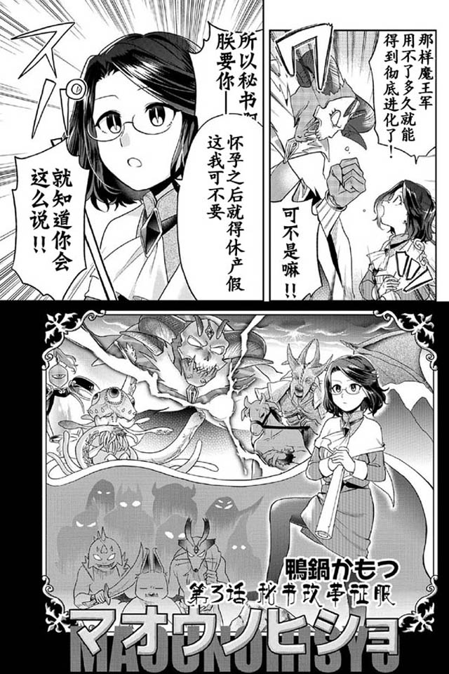 《魔王的秘书》漫画 003话