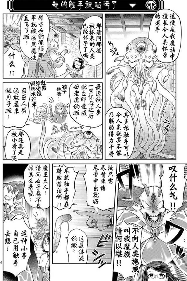 《魔王的秘书》漫画 003话