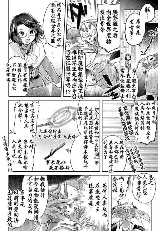 《魔王的秘书》漫画 003话