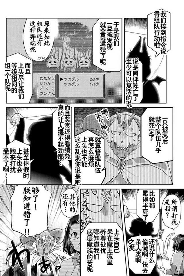 《魔王的秘书》漫画 003话