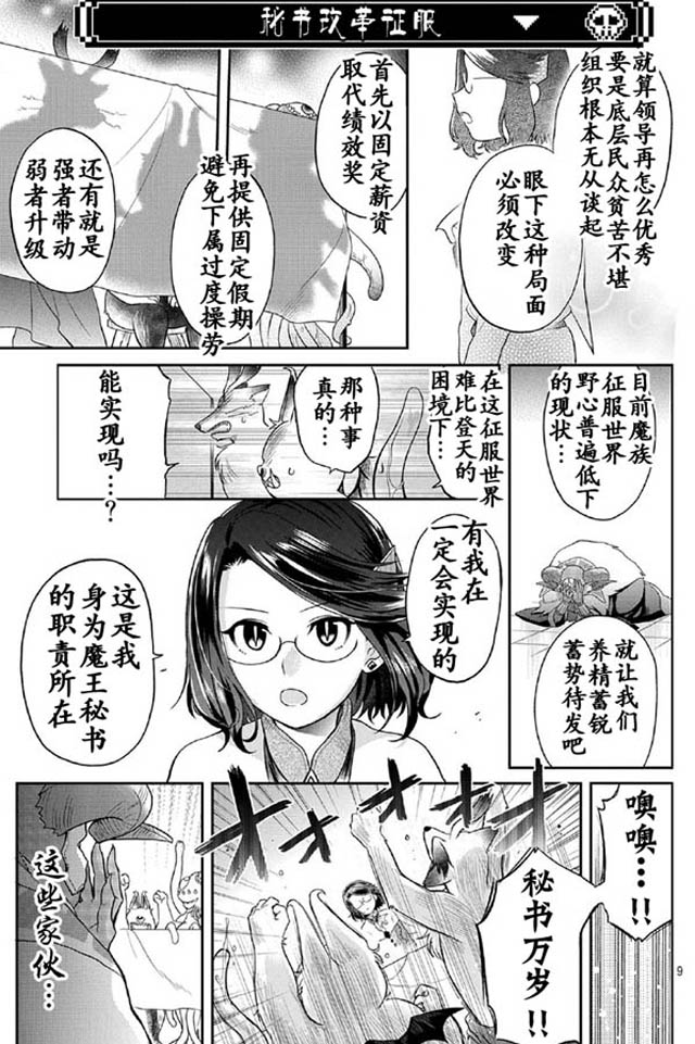 《魔王的秘书》漫画 003话