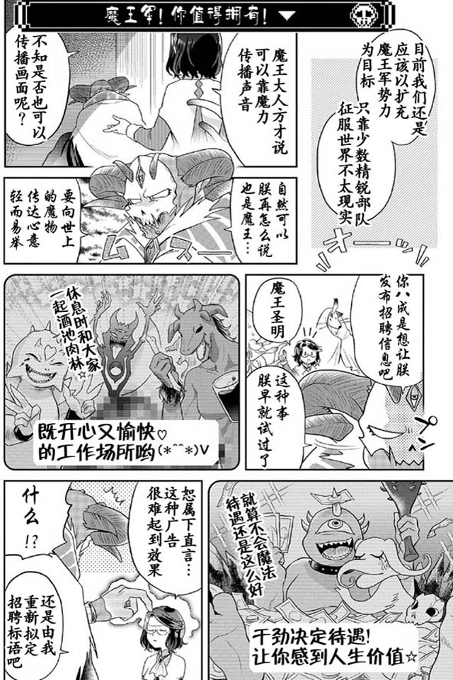 《魔王的秘书》漫画 003话