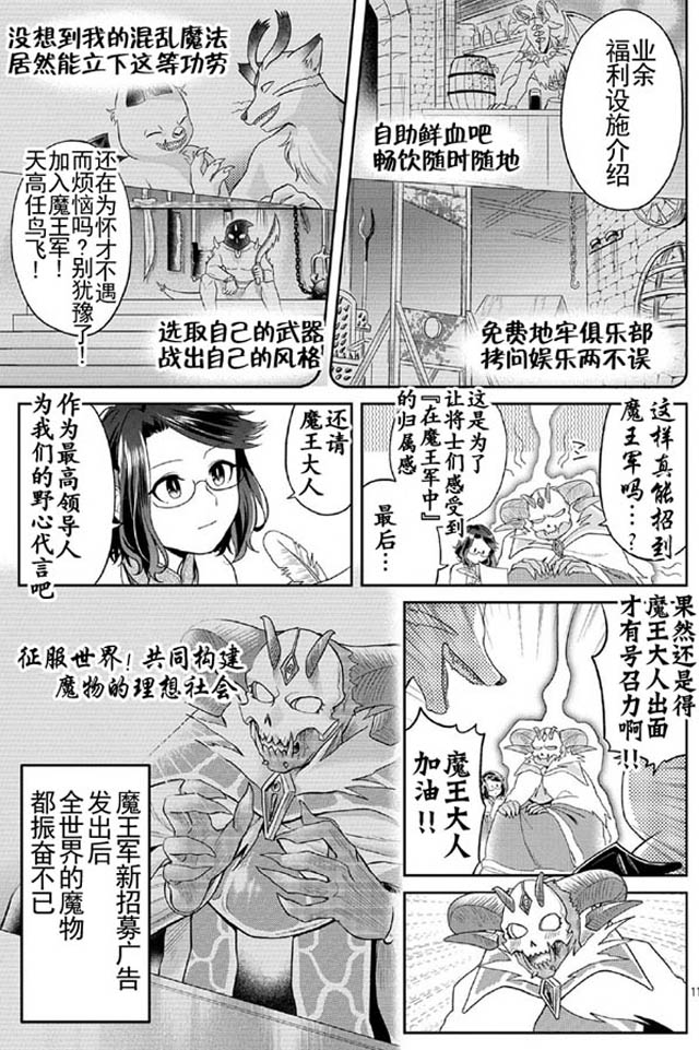 《魔王的秘书》漫画 003话