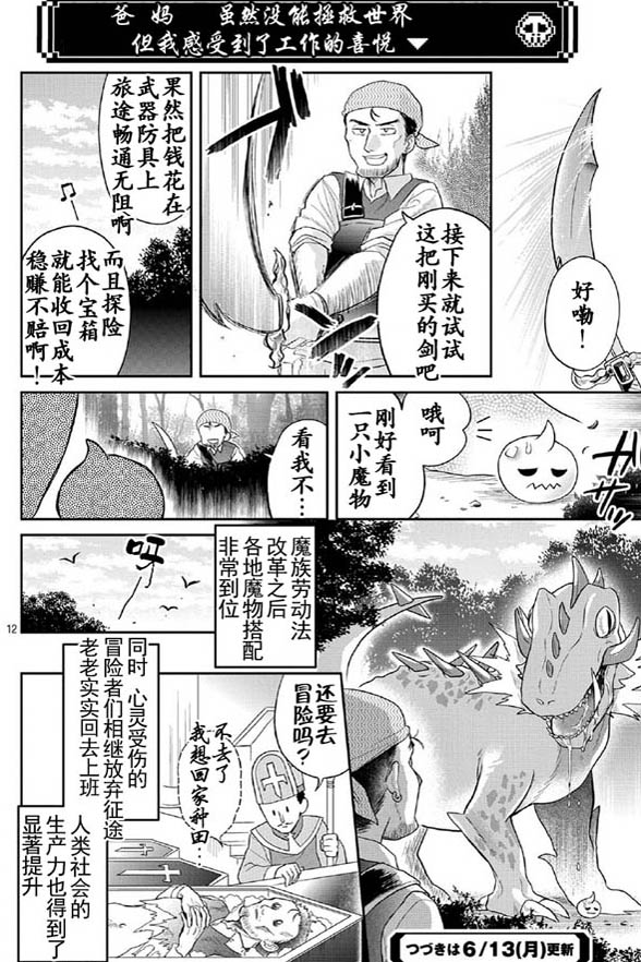 《魔王的秘书》漫画 003话