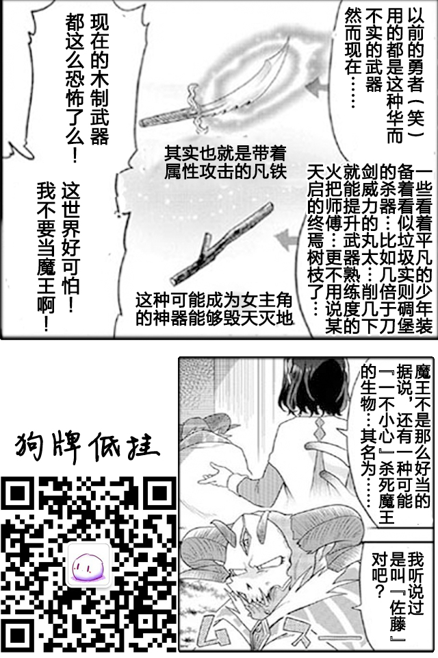 《魔王的秘书》漫画 003话