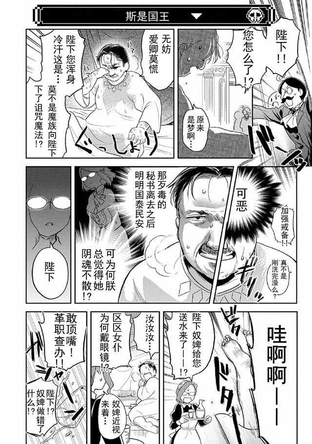 《魔王的秘书》漫画 004话