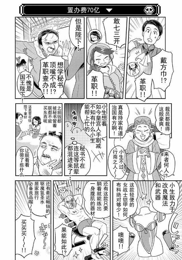 《魔王的秘书》漫画 004话