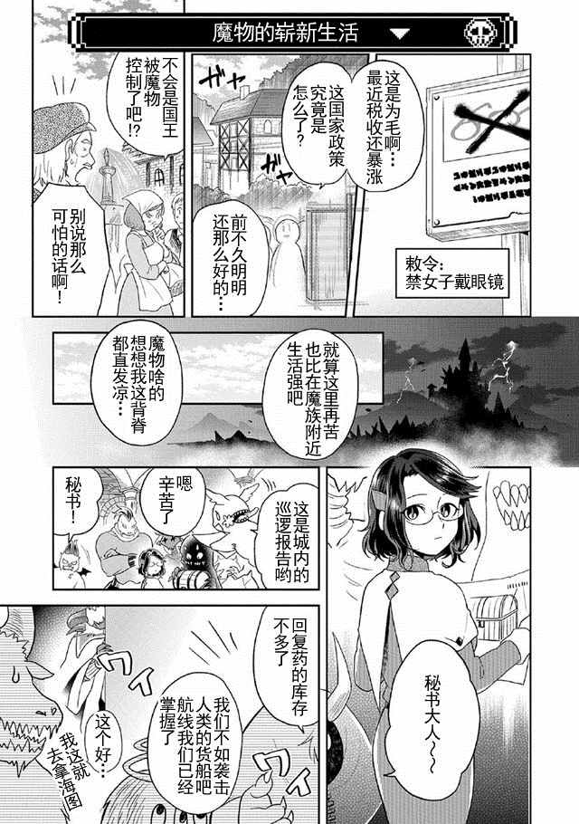 《魔王的秘书》漫画 004话