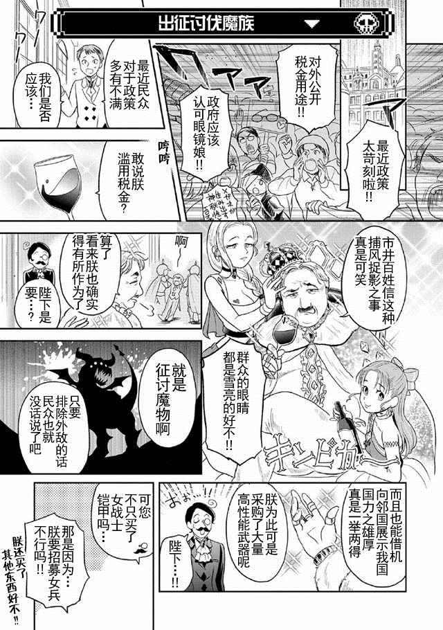 《魔王的秘书》漫画 004话