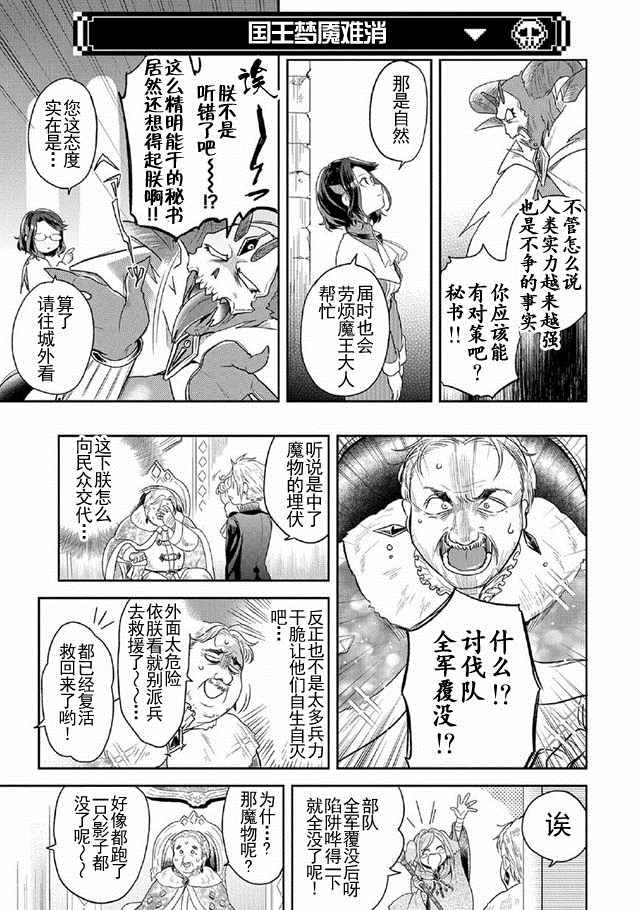 《魔王的秘书》漫画 004话