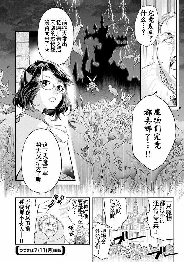 《魔王的秘书》漫画 004话