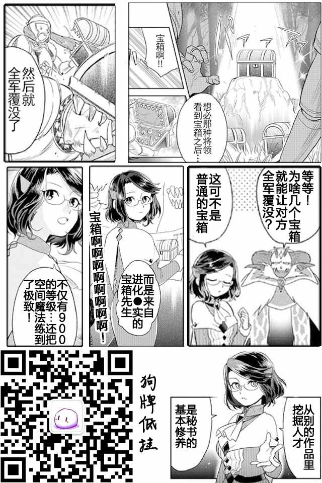 《魔王的秘书》漫画 004话