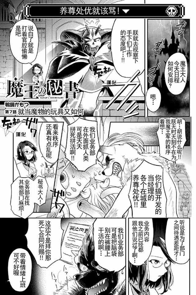 《魔王的秘书》漫画 007话