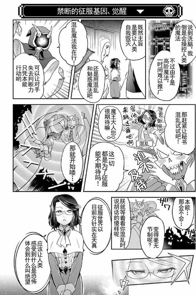 《魔王的秘书》漫画 007话