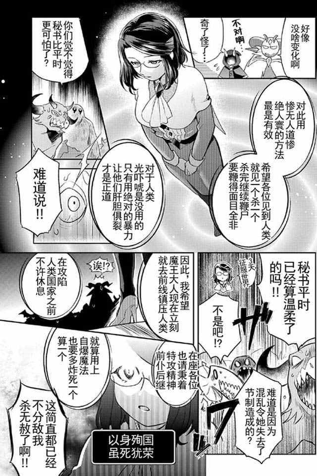 《魔王的秘书》漫画 007话