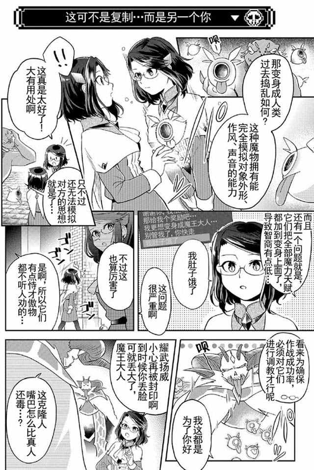 《魔王的秘书》漫画 007话