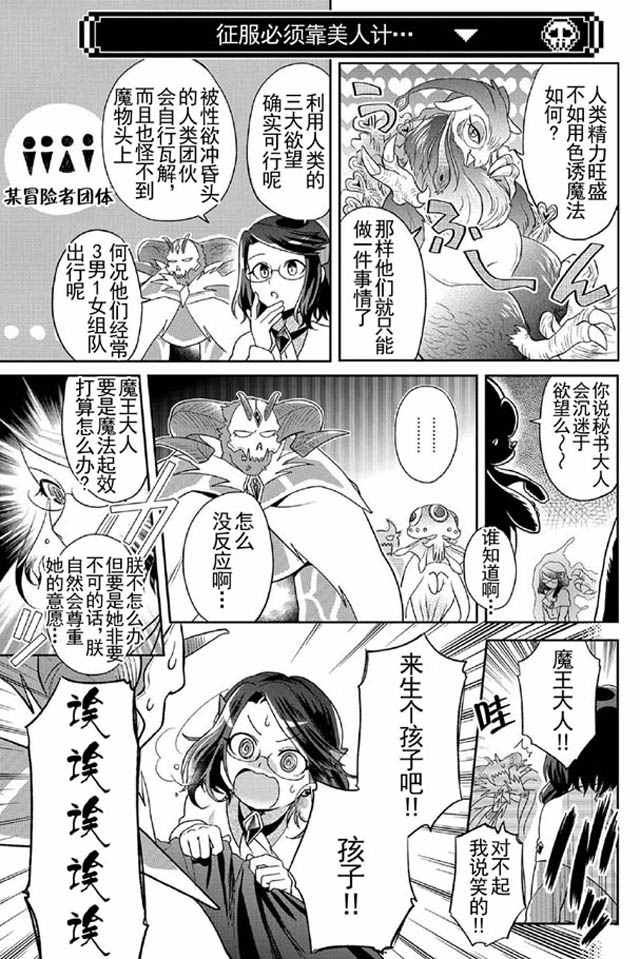 《魔王的秘书》漫画 007话