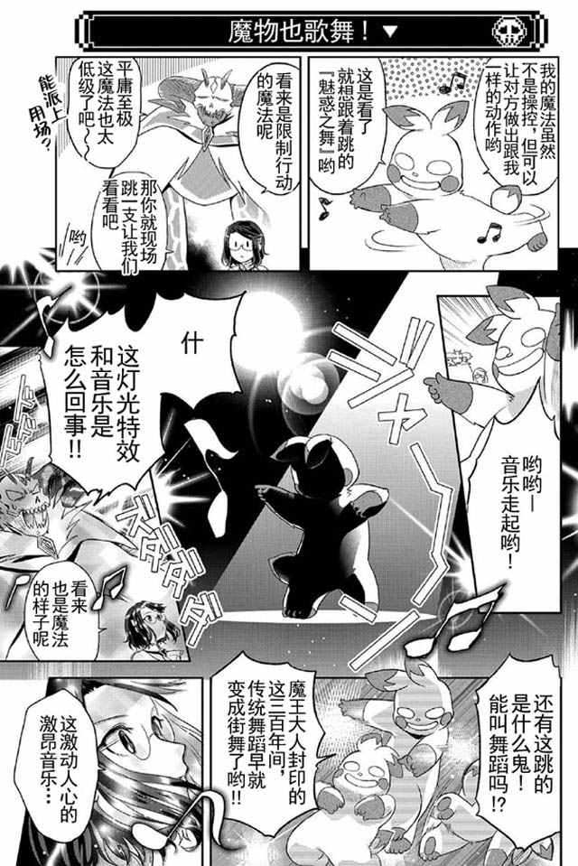 《魔王的秘书》漫画 007话