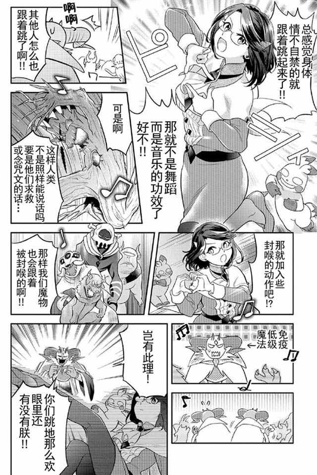 《魔王的秘书》漫画 007话