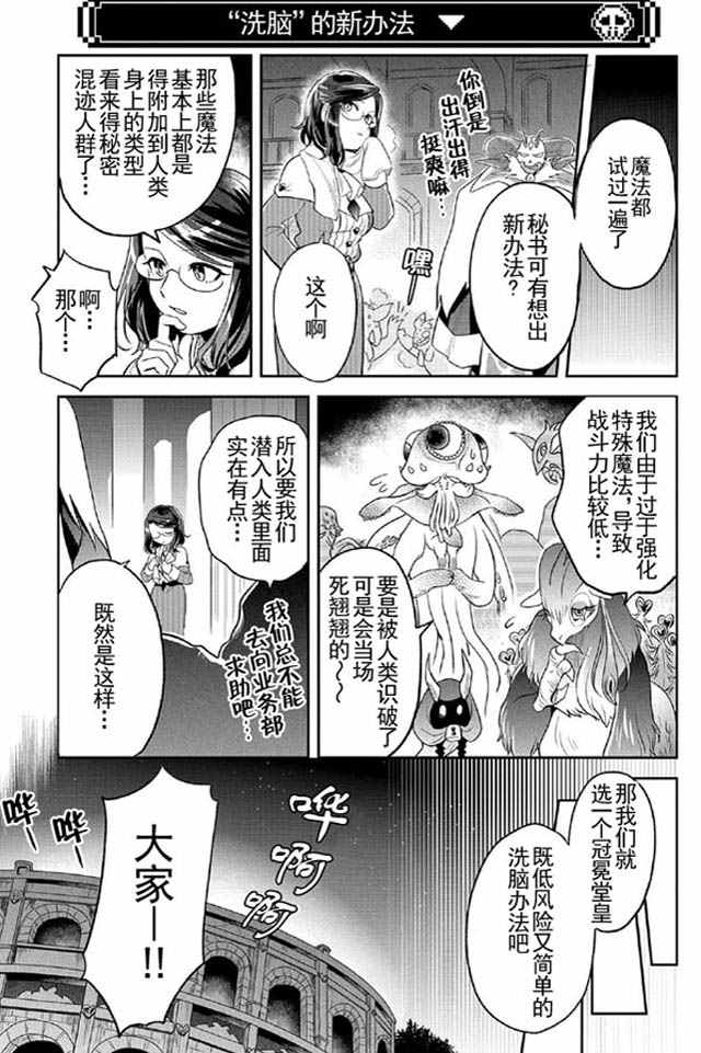 《魔王的秘书》漫画 007话