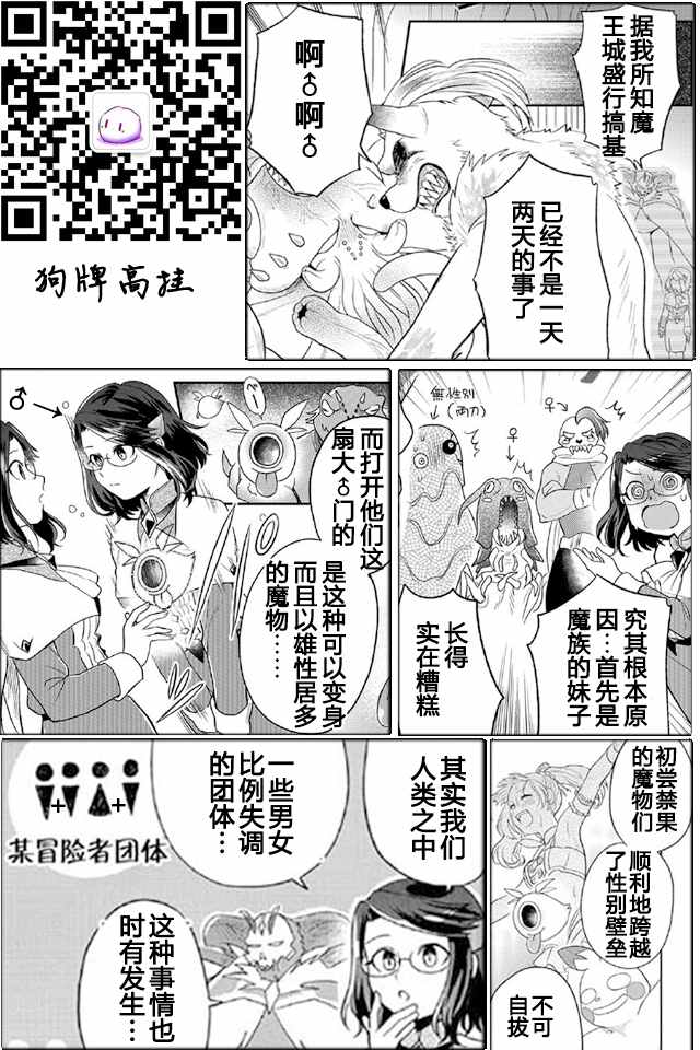 《魔王的秘书》漫画 007话