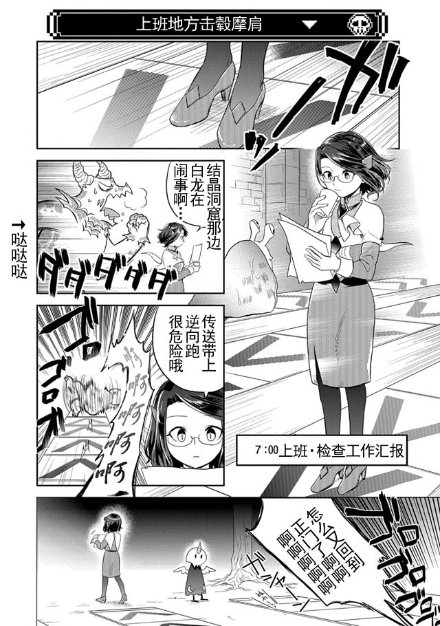 《魔王的秘书》漫画 008话