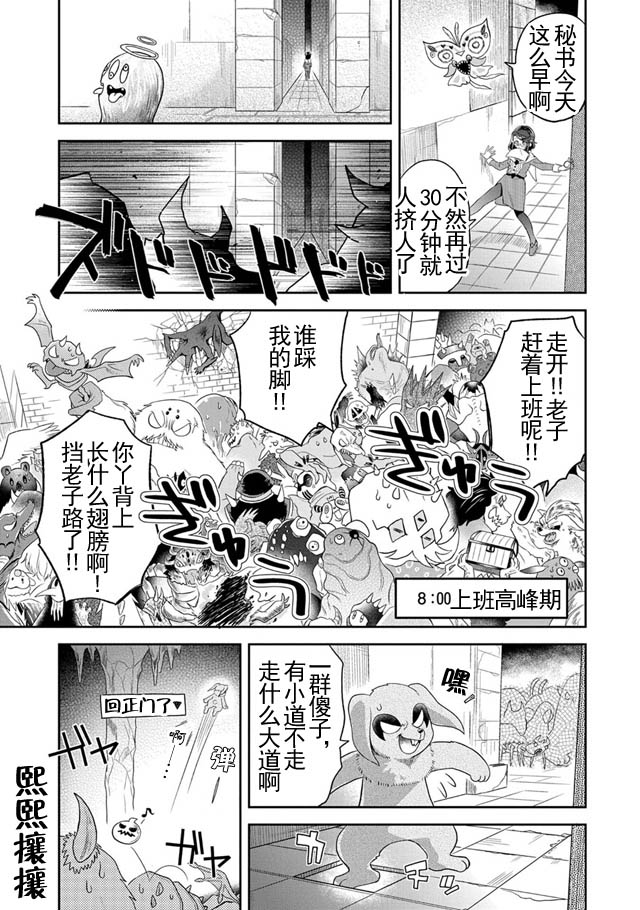 《魔王的秘书》漫画 008话