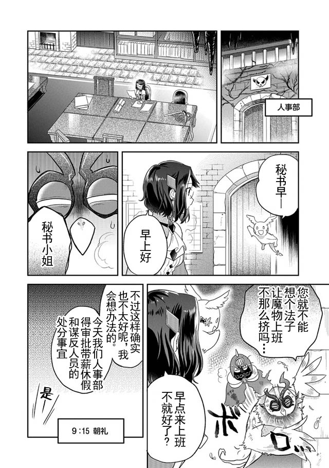 《魔王的秘书》漫画 008话